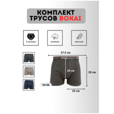 Трусы Bokai, 2 шт., размер 50-52, мультиколор