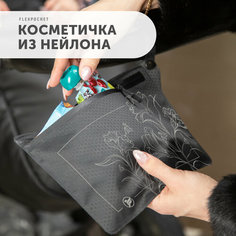 Косметичка Flexpocket, 17х24 см, черный