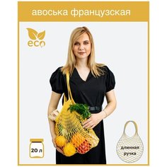 Сумка авоська ALMED Французская авоська, фактура вязаная, желтый АЛЬМЕД