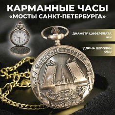 Карманные часы