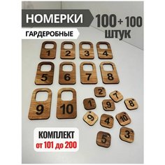 Номерок для гардероба, 100 шт.