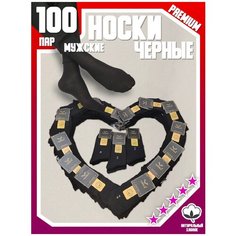 Носки чайка, 100 пар, размер 39-44 (41-47), черный