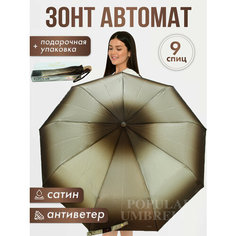 Зонт Popular, коричневый, бежевый