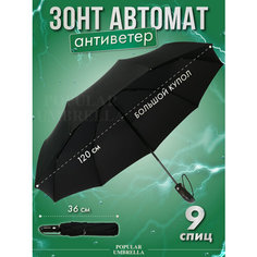 Мини-зонт Popular, черный