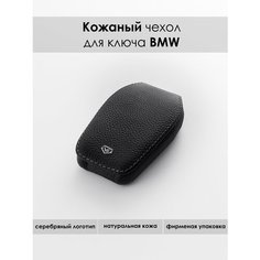 Ключница VG, зернистая фактура, BMW, черный