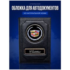 Обложка для автодокументов AUTO-OBLOZHKA, черный