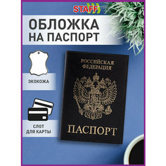 Обложка для паспорта STAFF, черный