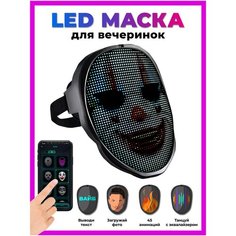 Карнавальная маска для Хэллоуина с LED экраном, детская светящаяся лед маска черная, костюм для вечеринок и праздников, подарок ребенку, светодиодная Cyberpix