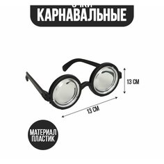 Карнавальный аксессуар- очки «Умник» Страна Карнавалия
