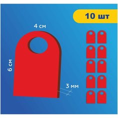Номерок для гардероба 20673, гладкая фактура, 10 шт., красный