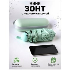 Смарт-зонт бирюзовый, зеленый