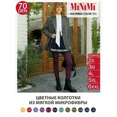 Колготки MiNiMi Multifibra Colors, 70 den, размер 2, синий, красный