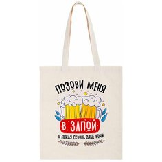 Сумка шоппер CoolPodarok, бежевый