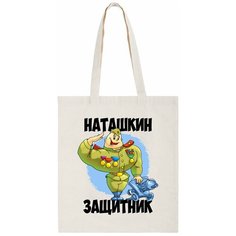 Сумка шоппер CoolPodarok, бежевый