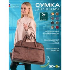 Сумка дорожная , 30 л, 43х30х20 см, ручная кладь, коричневый