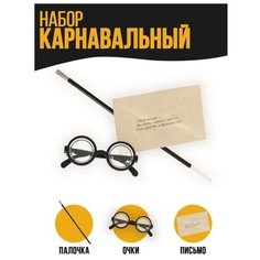 Карнавальный набор «Волшебник Гарри» очки, палочка, письмо Страна Карнавалия