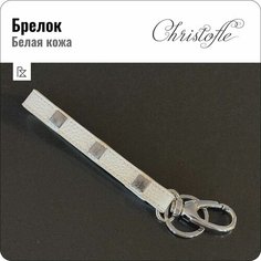 Брелок Christofle, белый