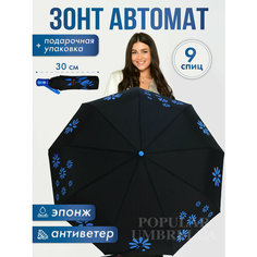 Зонт Popular, синий