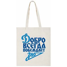 Сумка шоппер CoolPodarok, бежевый