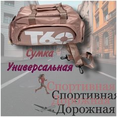 Сумка спортивная , 35 л, 25х30х45 см, ручная кладь, розовый