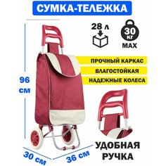 Сумка-тележка , 28 л, 36х96х30 см, красный, белый