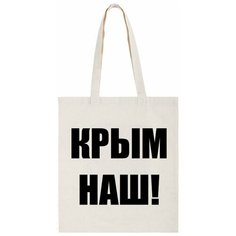 Сумка шоппер CoolPodarok, бежевый