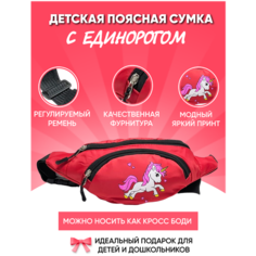 Сумка поясная , красный