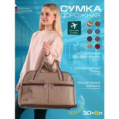 Сумка дорожная , 30 л, 43х30х20 см, ручная кладь, бежевый