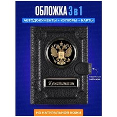 Обложка для автодокументов AUTO-OBLOZHKA, черный