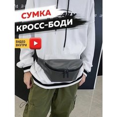 Сумка кросс-боди JUST FIT 198502386, фактура гладкая, серый