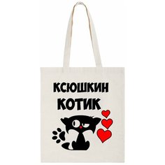 Сумка шоппер CoolPodarok, бежевый
