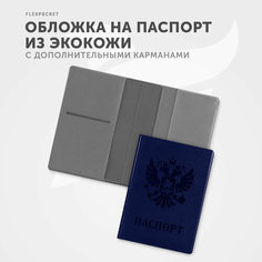 Обложка для паспорта Flexpocket KOP-05, синий