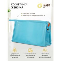 Косметичка Handy Home, 16х7х24 см, бирюзовый