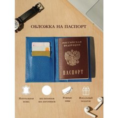 Обложка для паспорта , синий