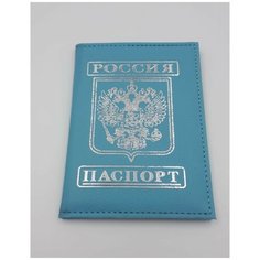 Обложка для паспорта , бирюзовый, голубой