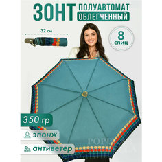 Зонт Rainbrella, голубой, синий