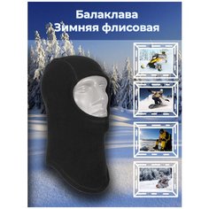 Балаклава RW, черный