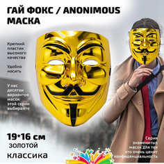 Маска Гай Фокс пластик цвет золото I Brigth Company