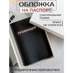 Обложка для паспорта RUSSIAN HandMade, черный