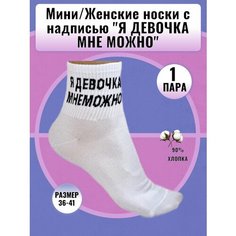 Носки Мини, 80 den, размер 36-40, белый