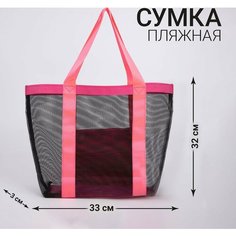 Сумка пляжная NAZAMOK, розовый, черный
