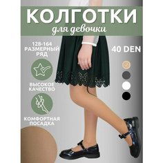 Колготки ESS Колготки для девочек капроновые ESS 40Den/колготки школа, 40 den, размер 158-164/12-13 лет, бежевый