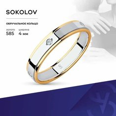 Кольцо обручальное SOKOLOV, комбинированное золото, 585 проба, фианит, размер 20, бесцветный