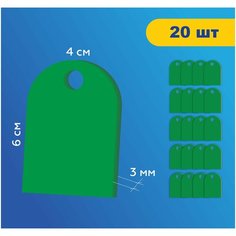 Номерок для гардероба 20638, гладкая фактура, 20 шт., зеленый