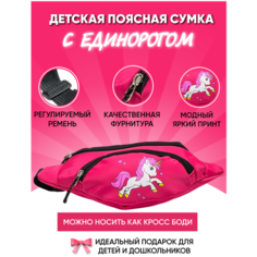 Сумка поясная , розовый