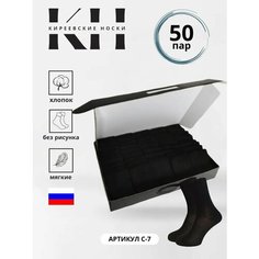 Носки Киреевские носки, 50 пар, размер 31, черный