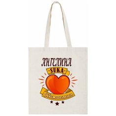 Сумка шоппер CoolPodarok, бежевый