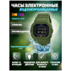 Наручные часы SKMEI, хаки