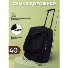 Сумка-тележка , 37 л, 25х50х27 см, черный