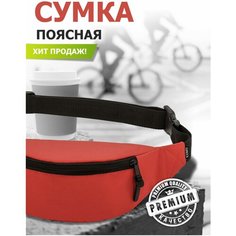 Сумка поясная TOPROCK, красный